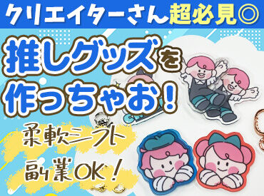 【好きなものに囲まれながら働ける＆毎日できることが増える】
だから、仕事がもっと楽しくなる♪
