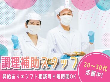 株式会社Nishiki　Foods　調理補助パート（阪本）/H60 カンタンな作業ばかりなので
まったくの未経験スタートも大歓迎♪
スグに慣れて活躍できます！