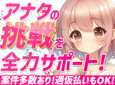 株式会社日本ワークプレイス/Yamagata992 稼働分は週払いもOK！だから急な入用でも安心★面接交通費も支給中なので、まずはお気軽に面接へお越しください♪