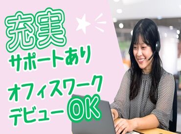 「仕事でそこまで疲れたくない」
ライフワークバランスを重視する方にピッタリ！
それぞれに合ったお仕事をご紹介します★