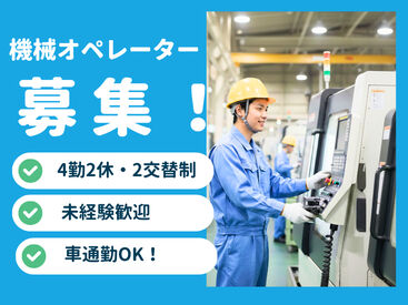 ネッカート株式会社/n1-2-3(1) 愛知県丹羽郡大口町でお仕事をお探しの方必見！
待遇や福利厚生も充実のお仕事です！