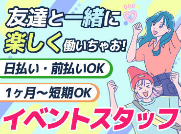 株式会社ダウイン ＜若手スタッフ活躍中＞
「効率よく稼ぎたい」「人と話すことが好き」など応募理由はなんでもOK！
フリーターのみなさんはぜひ♪