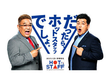 交通費支給/社会保険完備など
福利厚生が充実しているお仕事多数◎