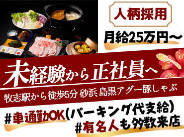 砂浜 沖縄店  残業ほぼなし◎ライフワークバランスばっちり♪
プライベートやご家庭との両立もしやすい職場です◎
