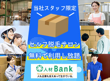 株式会社人材Bank 　勤務地：岐阜市黒野南　【1】 ＼出張面接も応相談！／
岐阜エリアに製造・サービス・介護など多数案件あり♪
簡単な作業ばかりで幅広い男女スタッフが活躍中！