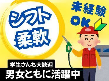 ガソリン代などの社割がうれしい…！
とっても家計に優しいです◎
他にも、交通費、車・バイク通勤など高待遇いっぱい☆