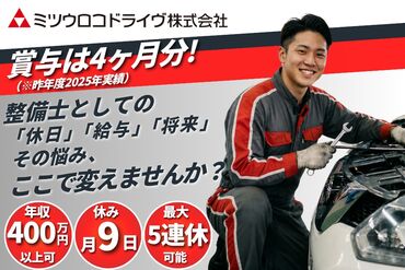 ミツウロコドライブ株式会社　宇都宮中央営業所 