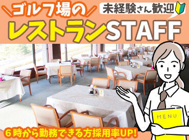 ゴールド栃木プレジデントカントリークラブ【001】 ＼未経験の方大歓迎！／
先輩がしっかりフォローするので
始めてお仕事する方も安心です◎
