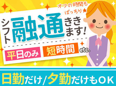 New Bon Bon 前沢店 週1日～・1日5h～OK！
生活スタイルに合わせて無理なく働ける♪
シフトは自由に自己申告でOKだから予定も立てやすいですよ★