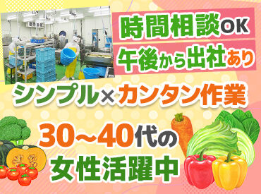 丸仙青果株式会社 国立・府中・西府・谷保・日野エリアから通うスタッフが多数♪
30代～40代の主婦(夫)・ママさん活躍中★
生活との両立を応援！