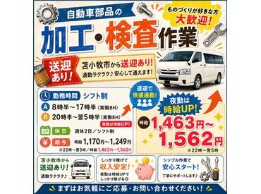 株式会社セイショウ　苫小牧営業所 働いた分は週払い可能★
急な出費が重なってピンチな時も、申請→お給料日前に収入をＧＥＴできます◎
※写真はイメージ