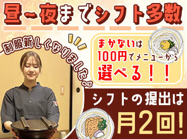 麺匠の心つくし つるとんたん 本町楼 現在活躍中のスタッフさんが卒業にするにあたり、
新しいスタッフを大募集！
長期で働ける方は採用率アップ中です◎