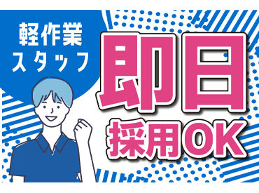 株式会社ワールドスタッフィング/57774-00 ワールドスタッフィングでは
あなたにピッタリのお仕事をご紹介！
幅広い業界を扱っているので
寄り添ったご提案をいたします♪