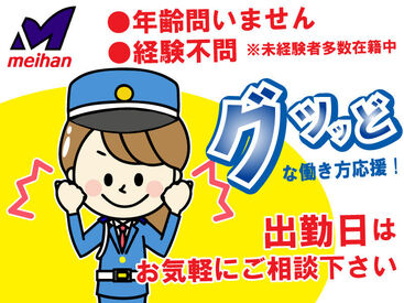 株式会社メイハン 新規採用を強化中！未経験OK。「正社員登用」積極実施中！あなたの働き方に合わせます。週5日のフルから週2日～のバイトも可