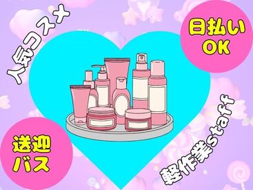 株式会社東京スタッフサービス【H-4】 日払い・週払いOK！履歴書不要でラクラク☆
働きやすい環境が自慢です♪