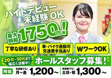テキサス 長門店 ＼主婦・フリーター活躍中！／
幅広い年齢の方が活躍中♪
みんなで協力しながら頑張ってます◎
