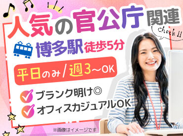株式会社サーベイリサーチセンター　九州事務所 人気の官公庁関連で博多駅スグで高時給で平日のみ週3~OKでオシャレ自由で基本接客なしでetc...書ききれない好条件がてんこ盛り！
