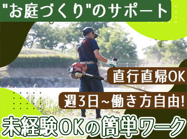 有限会社白岡総合園芸 午前・お昼・午後で計3回の休憩あり！
適度に体を動かしながらムリなく働けます♪
日頃の運動不足解消にも！