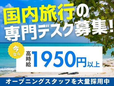 株式会社Tenki/ＮＫＴca10720	 ＼20代～40代staff活躍中♪／
嬉しい日払いOK★
気軽にスタートできるシンプルなお仕事！