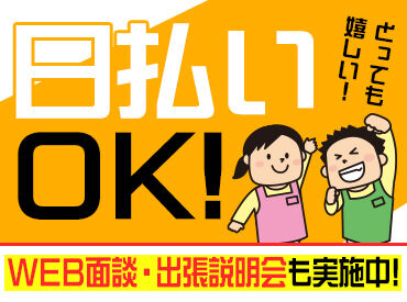 登録説明会を実施中！
気になった方はまずご参加を♪
出張説明会もございます！
