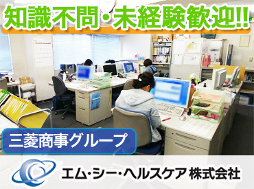 エム・シー・ヘルスケア株式会社 (勤務地：尼崎市内の病院) ＊医療の知識や経験は一切不要＊
先輩がイチから丁寧にお教えします！
カンタンな事務作業からお任せするので安心◎