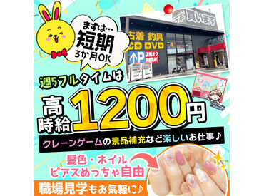 万代書店　鈴鹿店 未経験から始めたスタッフも多数活躍中！
協力しながらお仕事を進める雰囲気が根付いているので、安心して始められます♪