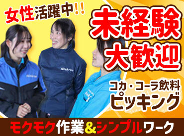 株式会社シンクラン（熊本宇土倉庫） 実は人気！目の前のことに集中できる、
裏方でのモクモク作業★
『接客は気疲れする…』という方にもオススメ！