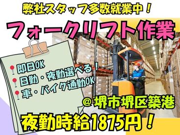 株式会社H4 難波オフィス / P1大阪堺_リフトHB〇 [012] あなたにピッタリのお仕事が見つかる♪
まずは登録だけも＼歓迎！／
少しでも気になる方はお気軽に★
