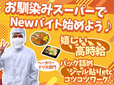 ダイエー旬彩房 立花団地キッチン 外国籍の方も活躍中★
写真はベトナム国籍で未経験の方です！
周りが丁寧に教えますのでご安心ください。