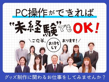オリジナル記念品を製作・販売しております♪
お客様の思い出作りをお手伝いするお仕事です!
