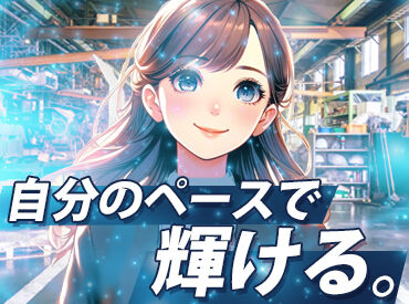 UTエージェント株式会社／《BUSSA》 ●覚えやすい仕事から始められる
●無理のない勤務条件から選べる
"あなたらしく"働けるポイントがたくさんあります！