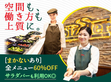 シズラー大塚駅前店 チームワークが自慢の職場です◎
子ども~大人まで楽しめる空間だからこそ、
未経験から始める方でも安心して働けます♪
