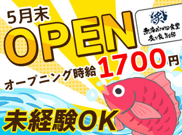 オープニング給与期間は高時給1700円で働ける♪
短時間シフトでも効率よく高収入GET★