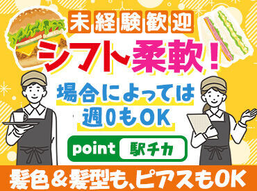 ファーストキッチン豊洲センタービル店 レジ打ちや簡単調理など
覚えたら、とってもカンタン★
みんなでサポートします！
