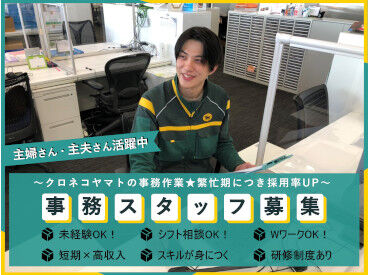 ヤマト運輸(株) 京都ベース 先輩スタッフが丁寧に教えてくれるので、
ブランク明けや未経験の方も安心◎
広告No.Y00000613344