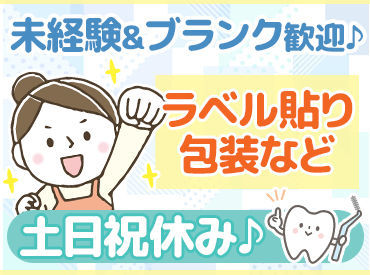 株式会社コメット ※勤務地:滋賀県守山市古高町 平日のみ勤務＆土日祝休み♪社会保険完備＆有給ありで長く働きやすい職場です！