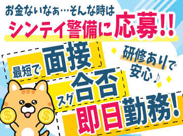 シンテイ警備株式会社　町田支社/A3203000109 ＼レア案件多数／
競馬場でのお仕事など♪
学生～シニアまで幅広く活躍中★
未経験の方も歓迎!