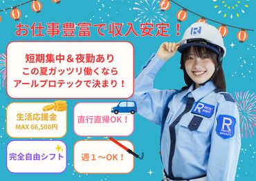 ＼日給全額保証付きで安心／
早く終わった時、雨で中断した時も
お約束した金額を全額支給しますよ♪