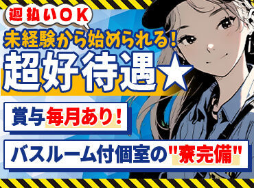 株式会社アメリカンセキュリティー ★福井県内のインフラ施設の警備★
遠方からの応募もOK！
ワンルームの寮に1日500円で住むことも可能！
