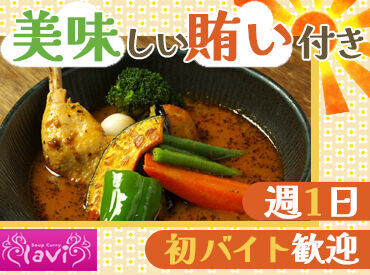 soup curry lavi　平岸店 ＼スパイスのいい香りに包まれた空間！／
南国リゾート風のオシャレ&癒し溢れるお店♪
髪型・髪色は自由です☆彡