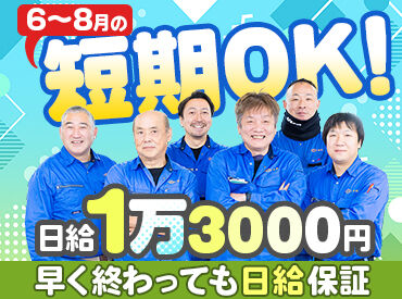難しい作業はありません◎
社員と一緒に現場に向かうので、
分からないことはスグにサポートを頼めます！