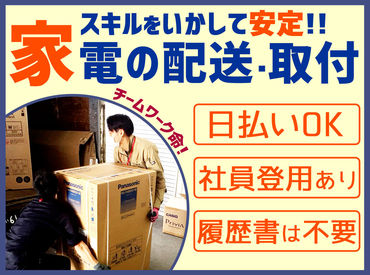 「家電を運ぶのって大変そう…」
コツを掴めば、意外と体に負担なく持てるんですよ◎
重たいものは【必ず2人以上】で運びます!