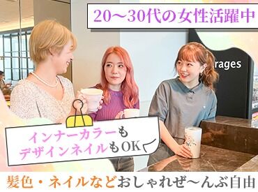 オシャレALL自由♪ハイトーンカラーだって大丈夫!!＾＾
皆さん入社された後にとても驚かれるくらい自由です◎