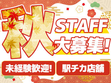 シフト融通はお任せください！
あなたの生活スタイルに合わせて働ける環境です★