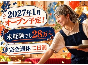 コメダ珈琲店 町田鶴川店 オープンに伴い
正社員staff大募集中！
未経験でもチャレンジ可能です◎