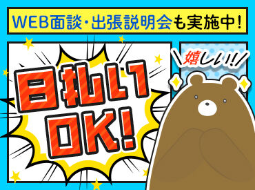 登録説明会を実施中！
気になった方はまずご参加を♪
出張説明会もございます！
