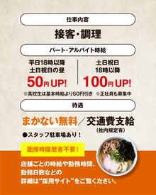 《時給アップで、やる気もアップ》
土日祝＆連休は時給に50円プラス♪
シフト相談も気軽にどうぞ◎