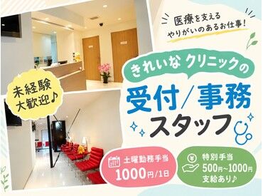 株式会社レムメディカルサプライ　スリープクリニック 調布 全国で7店舗を展開中♪+゜
駅近で通いやすさ抜群！
家事や育児、プライベートとも
両立して働けます。