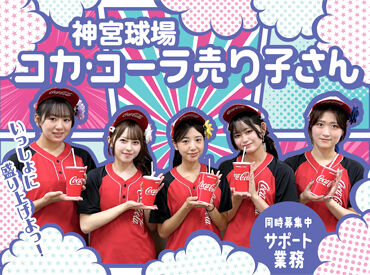 コカ・コーラ ボトラーズジャパン株式会社【求人番号：83521】 ＊大手ならではの安心感♪＊
皆さんゼロから始められる環境◎
働きやすい仕組みづくりができあがっています！