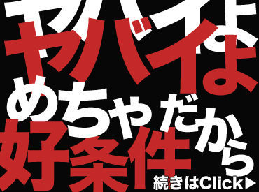 株式会社ジャパン・リリーフ　京都支店/ktlwmnlR ★職場見学をしてからスタート！
実際の働く現場をみてギャップがないか
感じてもらってから働くことができます♪